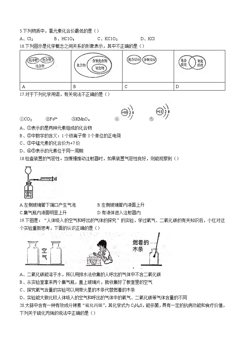 河北省唐山市遵化市2021-2022学年九年级上学期期中化学试题（word版 含答案）第3页