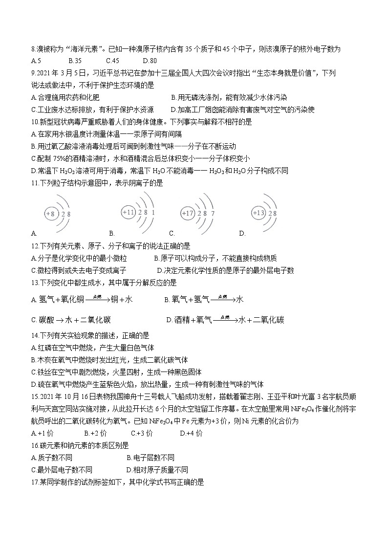 广西百色地区2021-2022学年九年级上学期期中化学试题（word版 含答案）第2页