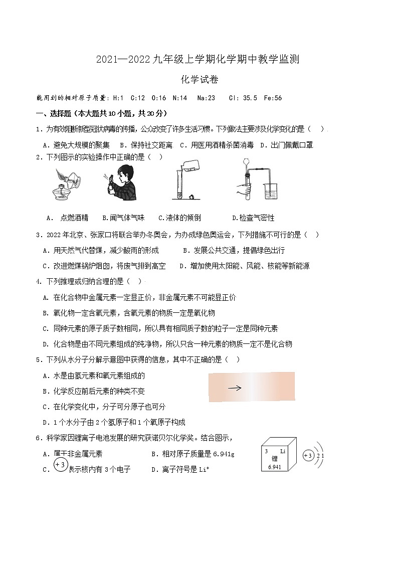 湖北省孝感市孝昌县2021—2022学年九年级上学期期中教学监测化学试题（word版 含答案）01