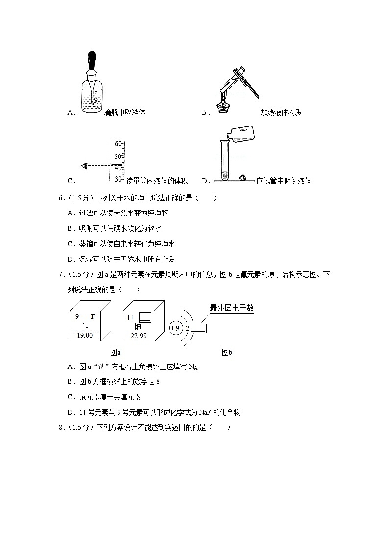 广东省深圳市2021-2022学年九年级上学期期中化学试卷（word版 含答案）第2页