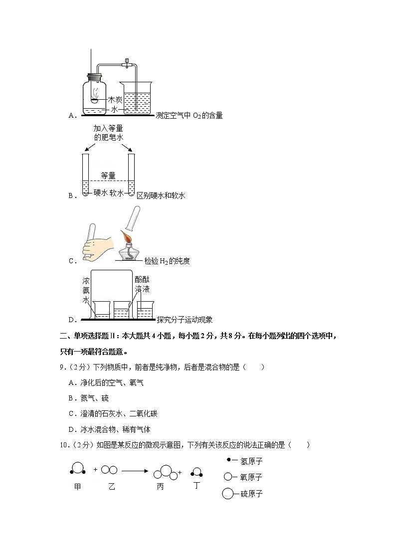 广东省深圳市2021-2022学年九年级上学期期中化学试卷（word版 含答案）第3页