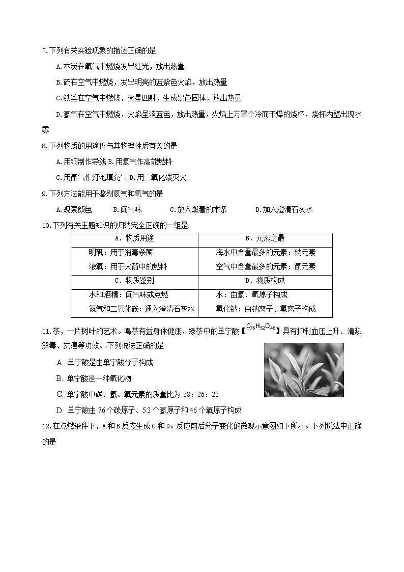 江苏省盐城市2021-2022学年九年级上学期期中考试化学试题（word版 含答案）02