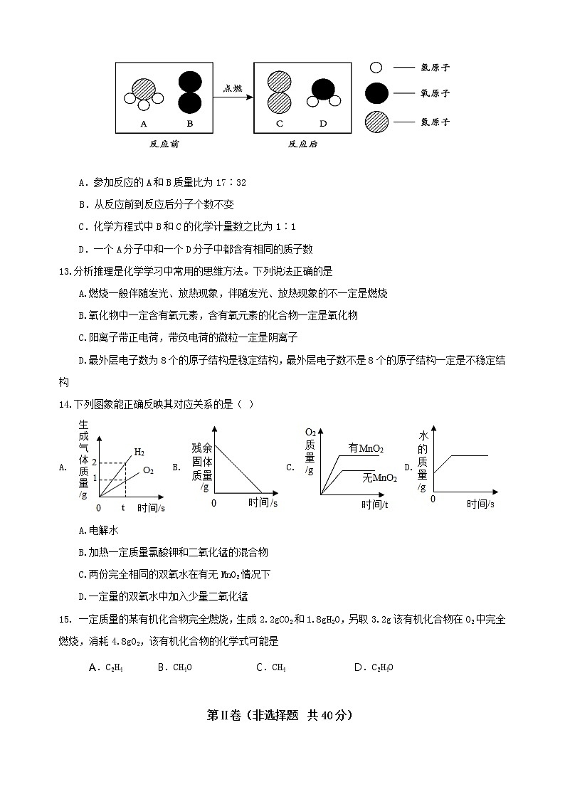江苏省盐城市2021-2022学年九年级上学期期中考试化学试题（word版 含答案）03