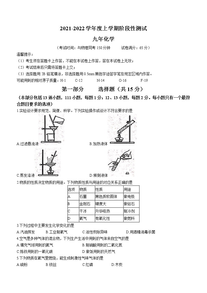 辽宁省沈阳市铁西区2021-2022学年九年级上学期期中化学试题（word版 含答案）第1页