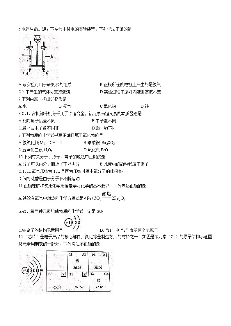 辽宁省沈阳市铁西区2021-2022学年九年级上学期期中化学试题（word版 含答案）第2页