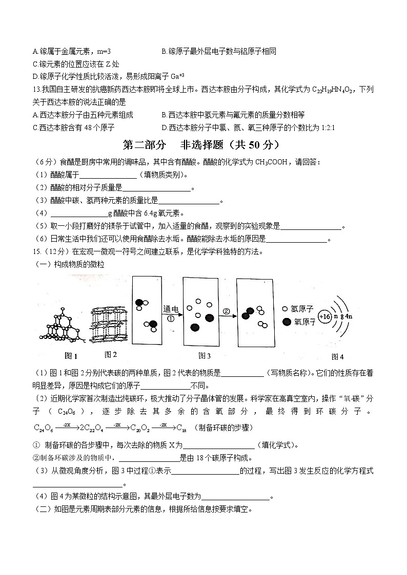 辽宁省沈阳市铁西区2021-2022学年九年级上学期期中化学试题（word版 含答案）第3页