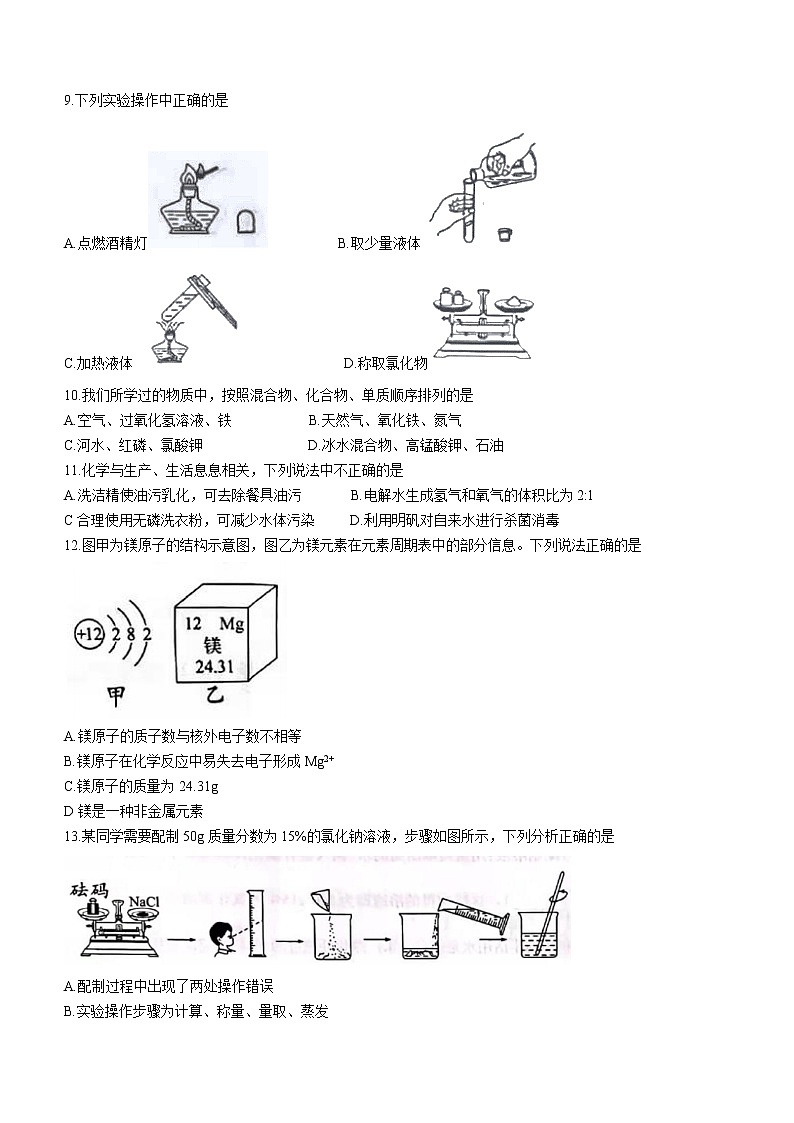 陕西省西安市长安区2021-2022学年九年级上学期期中化学试题（word版 含答案）02