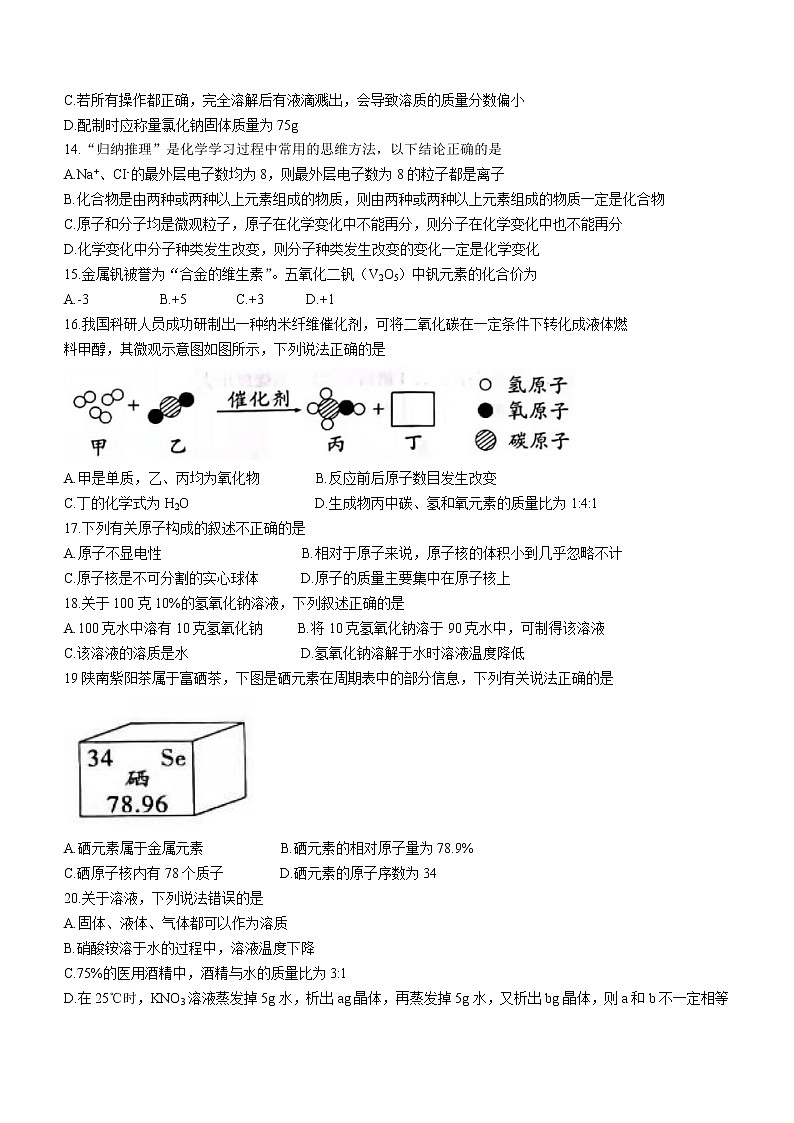 陕西省西安市长安区2021-2022学年九年级上学期期中化学试题（word版 含答案）03