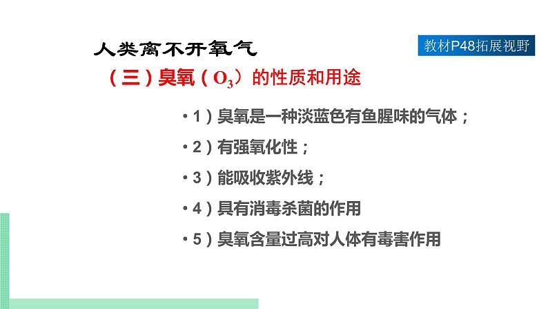 2021年初中化学 沪教版（上海）九年级第一学期 2.2.1 神奇的氧气 课件06