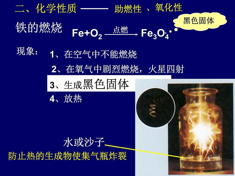 神奇的氧气PPT课件免费下载08