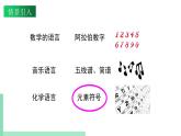 2021年初中化学 沪教版（上海）九年级第一学期 1.4 世界通用的化学语言 课件