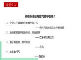 2021年初中化学 沪教版（上海）九年级第一学期 2.1.1 人类赖以生存的空气 课件