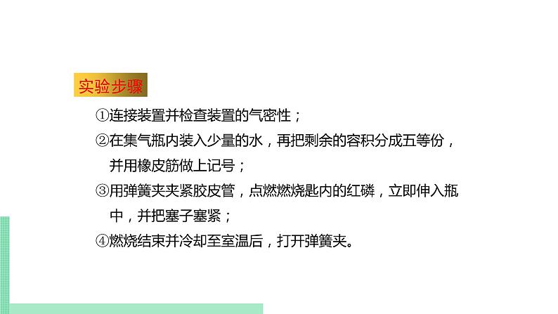 2021年初中化学 沪教版（上海）九年级第一学期 2.1.1 人类赖以生存的空气 课件08