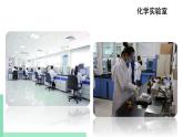 2021年初中化学 沪教版（上海）九年级第一学期 1.2 走进化学实验室 课件