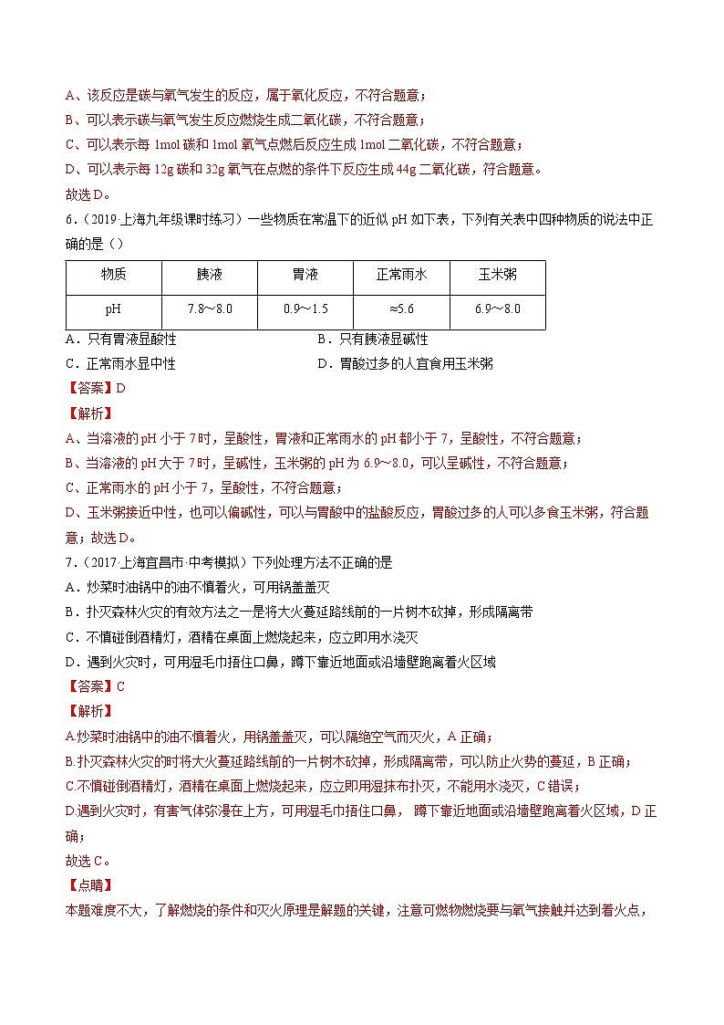 2020-2021学年初中九年级化学上学期期末测试卷01（沪教版上海）（解析版）第3页