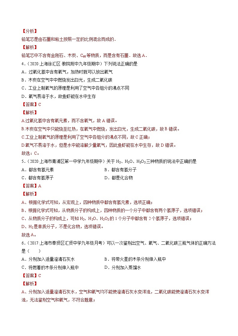 2020-2021学年初中九年级化学上学期期末测试卷02（沪教版上海）（解析版）第2页