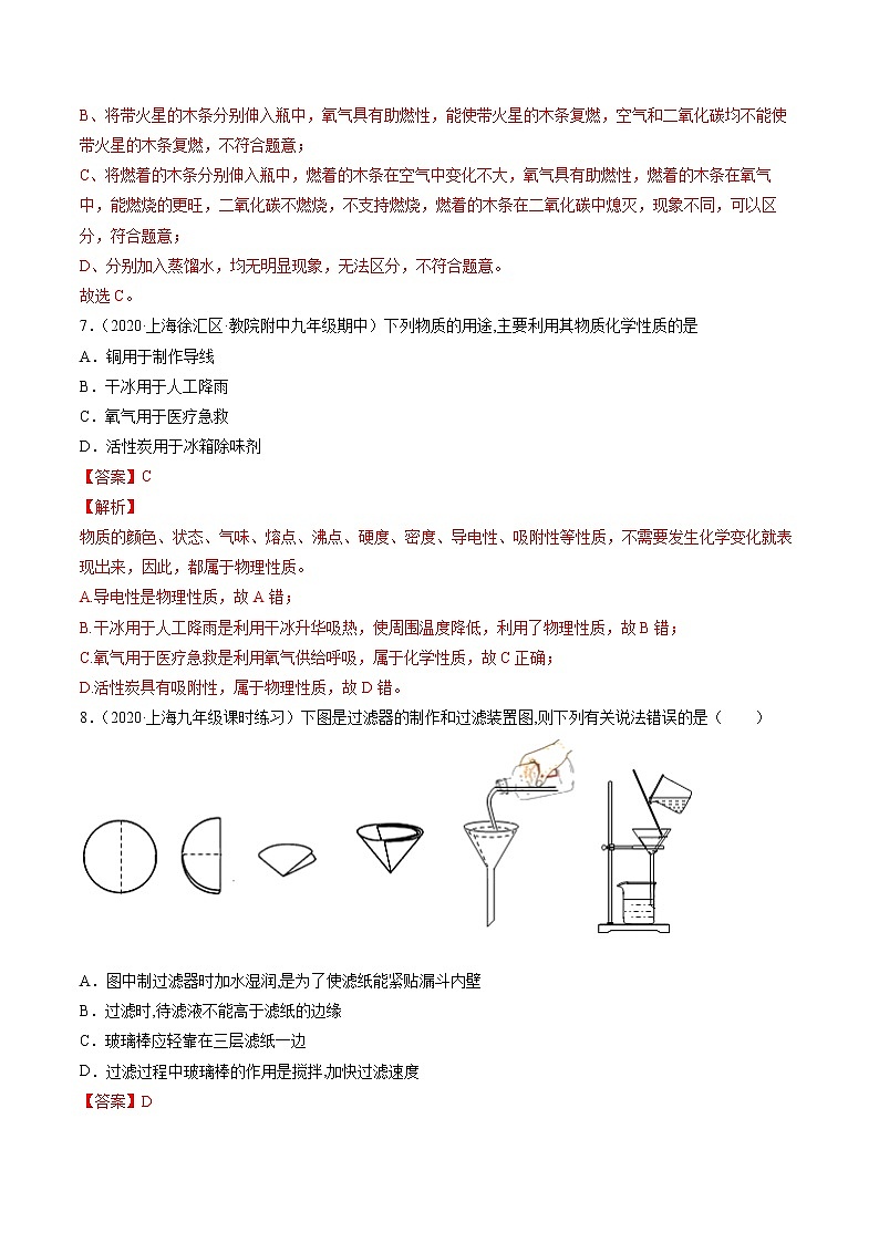 2020-2021学年初中九年级化学上学期期末测试卷02（沪教版上海）（解析版）第3页