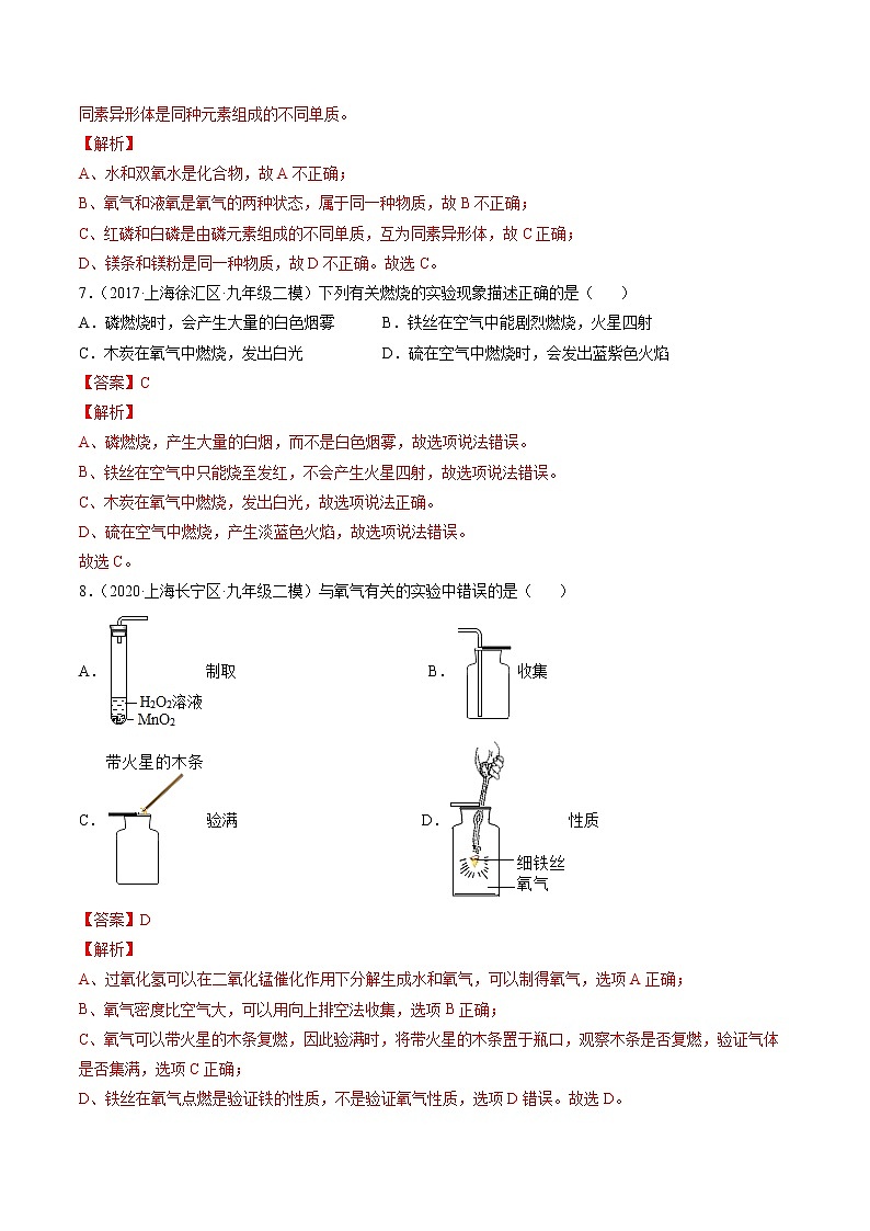 2020-2021学年初中九年级化学上学期期末测试卷03（沪教版上海）（解析版）第3页