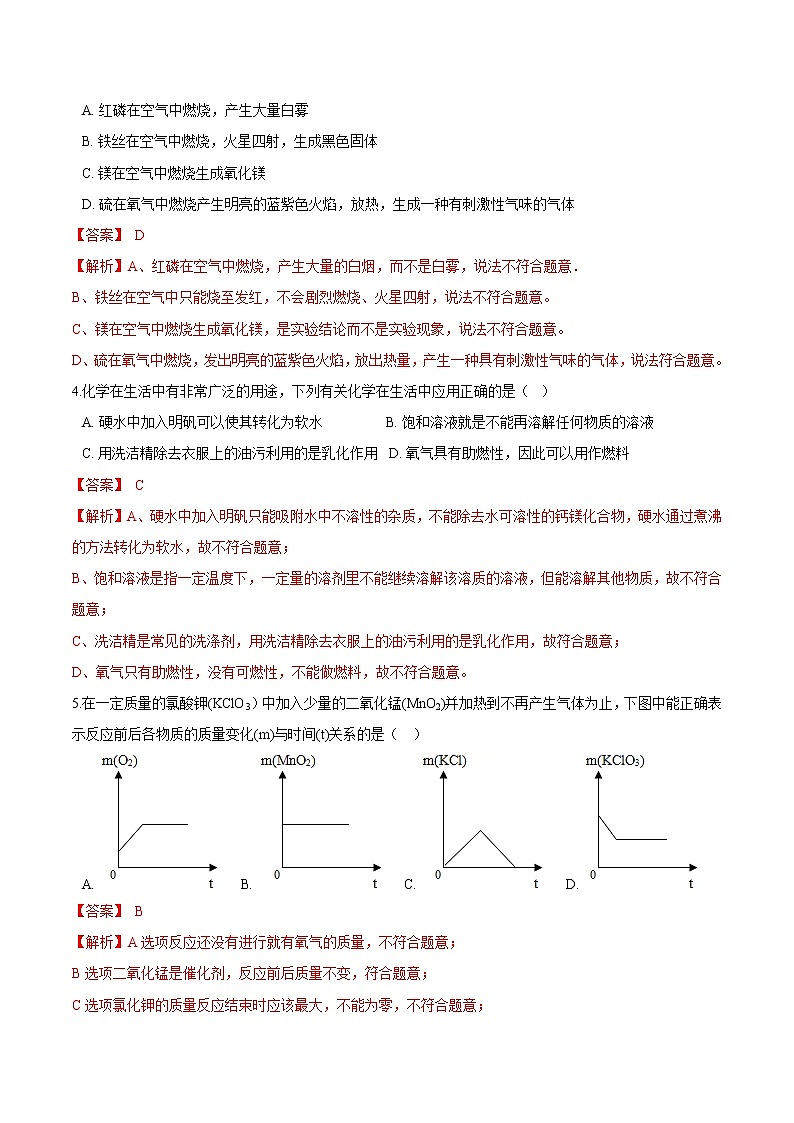 2020-2021学年初中九年级化学上册期末测试卷02（沪教版）（解析版）第2页
