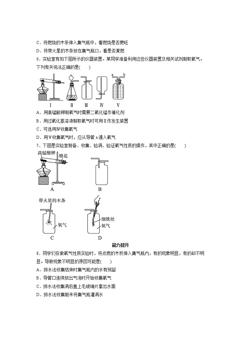2021年初中化学九年级上册科粤版 第三章 维持生命之气—氧气 3.2制取氧气 同步练习02