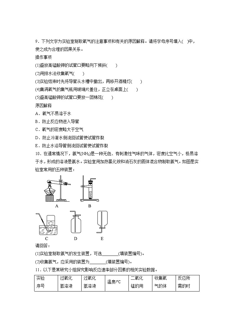 2021年初中化学九年级上册科粤版 第三章 维持生命之气—氧气 3.2制取氧气 同步练习03