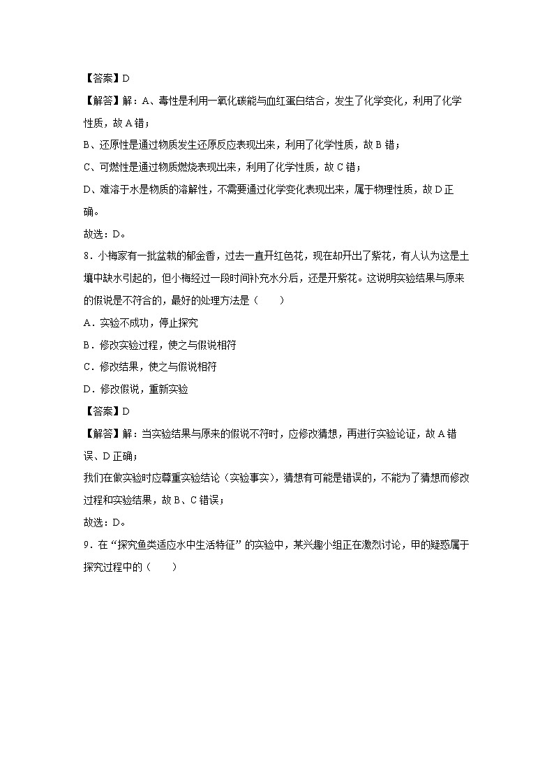 1.4 物质性质的探究 习题 （解析版） 初中化学科粤版九年级上册（2021年）03