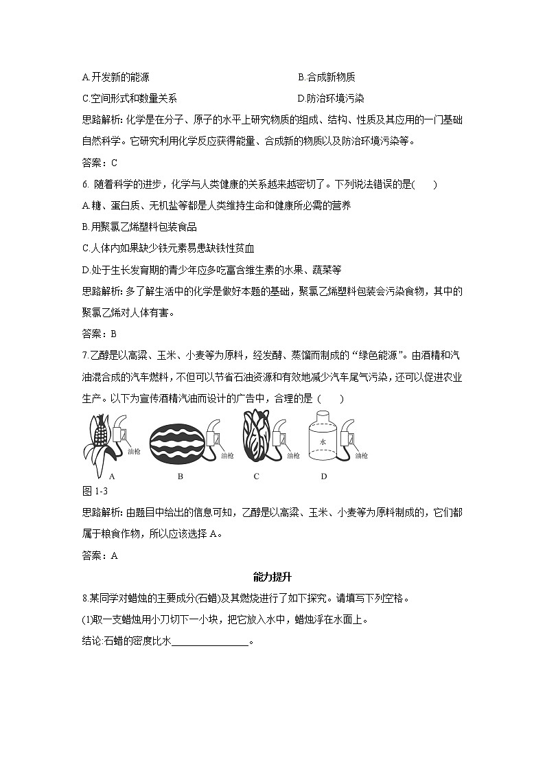 2021年初中化学九年级上册科粤版 第一章 大家都来学化学 1.1身边的化学 同步练习02