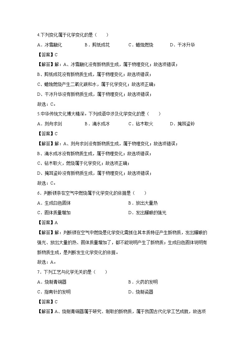 1.3 物质的变化 习题 （解析版） 初中化学科粤版九年级上册（2021年）02