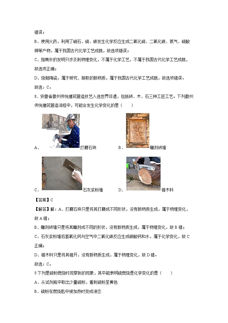 1.3 物质的变化 习题 （解析版） 初中化学科粤版九年级上册（2021年）03