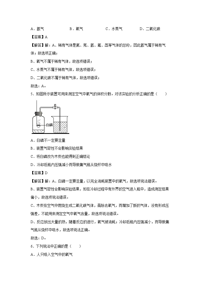 2.1 空气的成分 习题 （解析版） 初中化学科粤版九年级上册（2021年）第2页