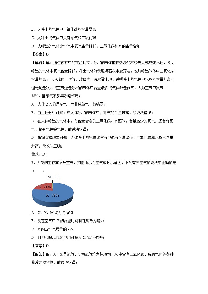2.1 空气的成分 习题 （解析版） 初中化学科粤版九年级上册（2021年）第3页
