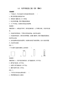 初中化学科粤版九年级上册1.2 化学实验室之旅第一课时课时训练