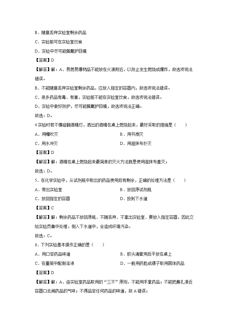 1.2 化学实验室之旅（第一课时） 习题 （解析版） 初中化学科粤版九年级上册（2021年）02