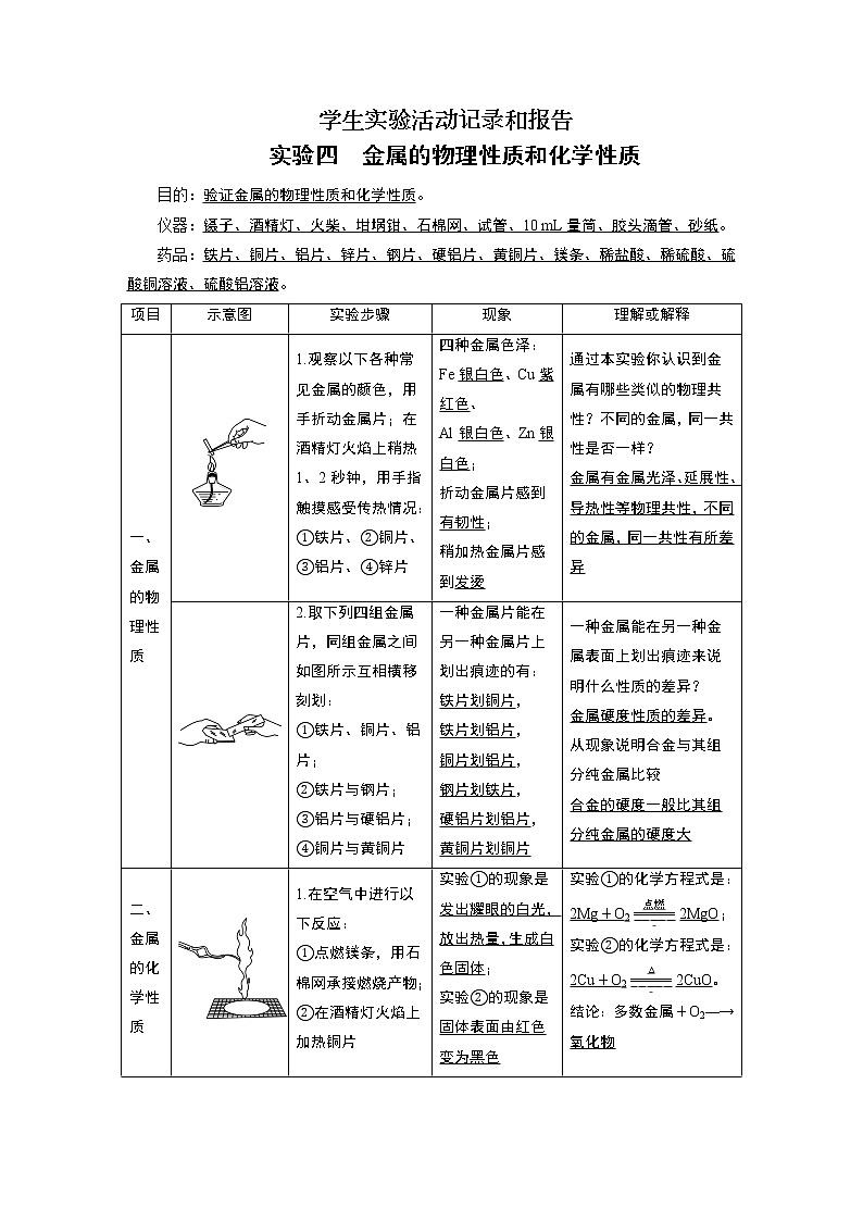 2021-2022学年度科粤版九年级化学下册教案 实验4第1页