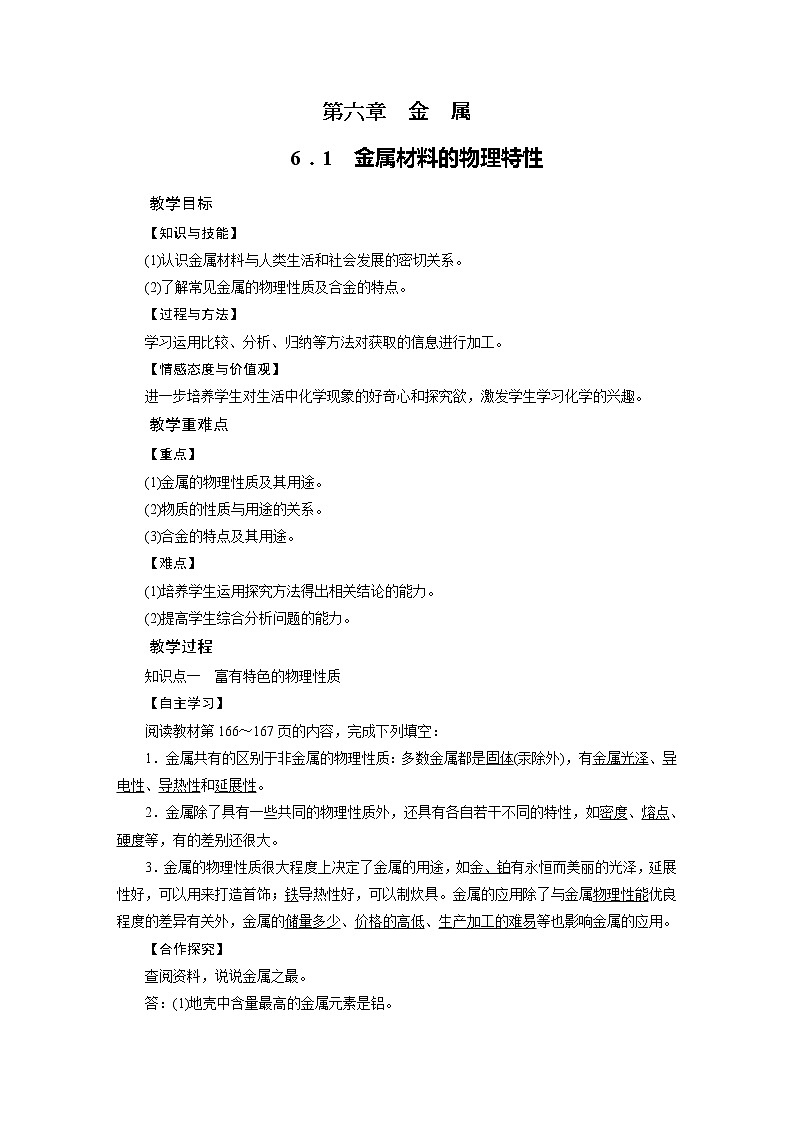 2021-2022学年度科粤版九年级化学下册教案  6.1第1页