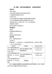 初中化学人教版九年级下册课题 2 金属的化学性质第2课时教学设计