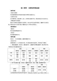 初中化学人教版九年级下册课题2 化学肥料第2课时教案