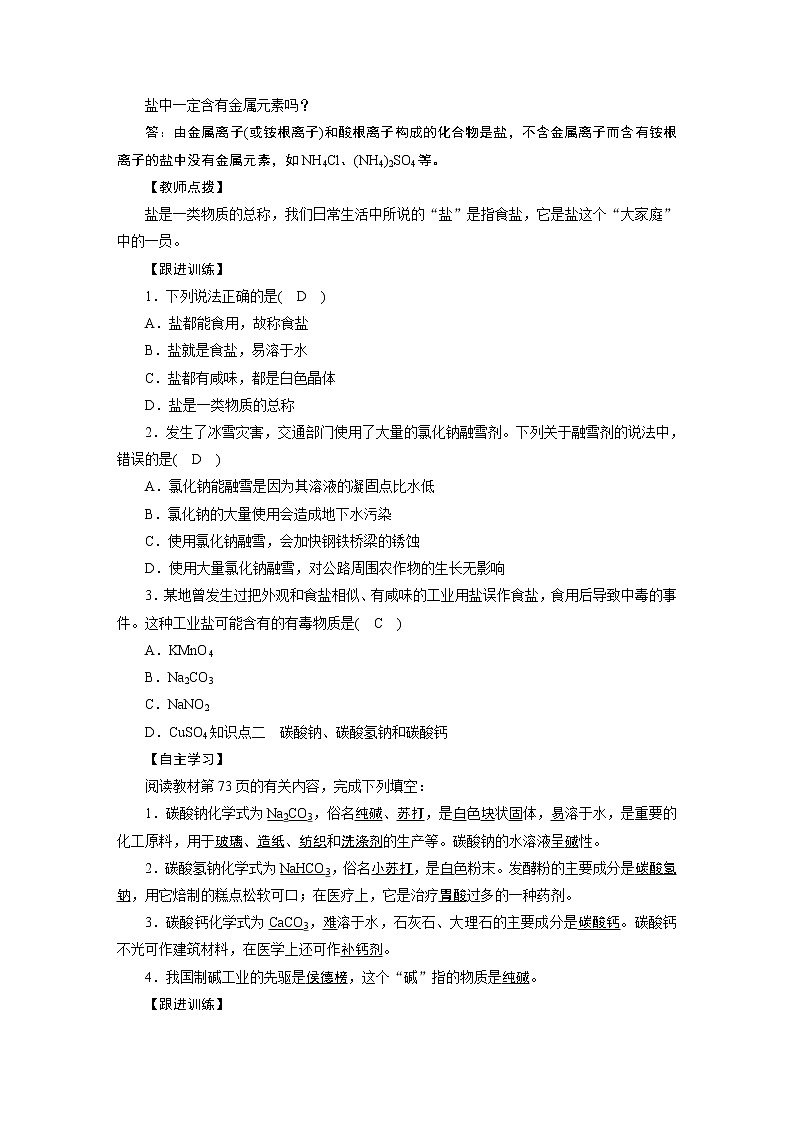 2021-2022学年年人教版九年级化学下册教案 第11单元 课题1 第1课时02