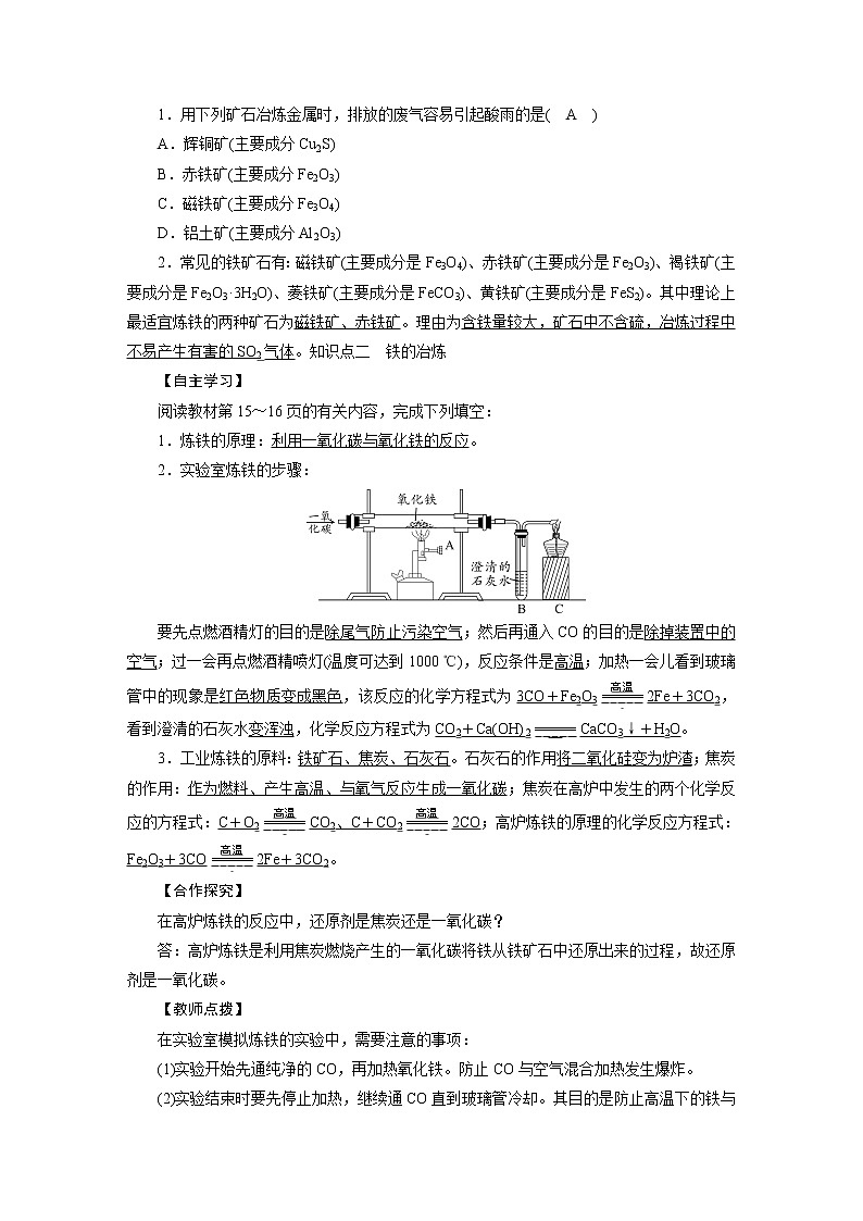 2021-2022学年年人教版九年级化学下册教案第8单元 课题3 第1课时02