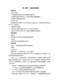 化学九年级下册第八单元  金属和金属材料课题 3 金属资源的利用和保护第2课时教学设计