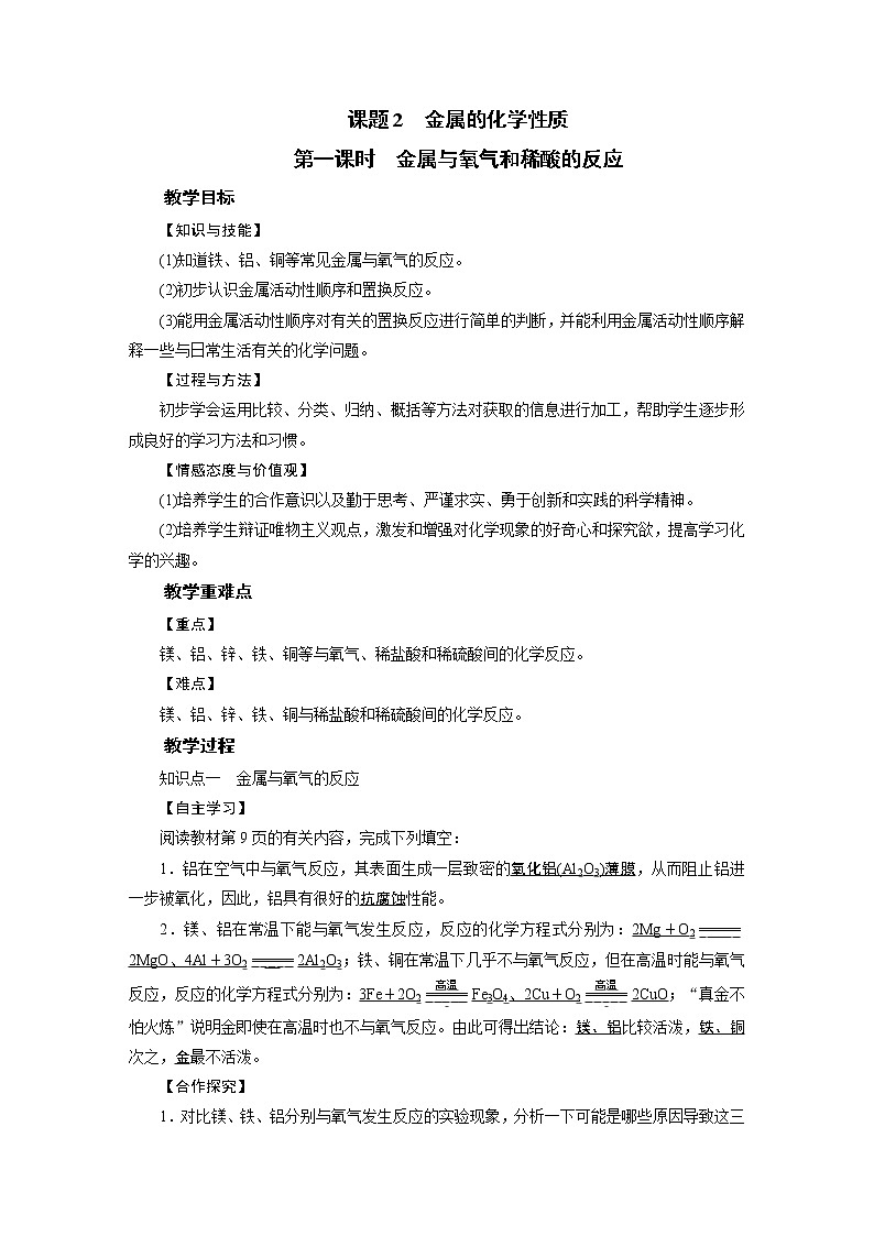 2021-2022学年年人教版九年级化学下册教案第8单元 课题2 第1课时01