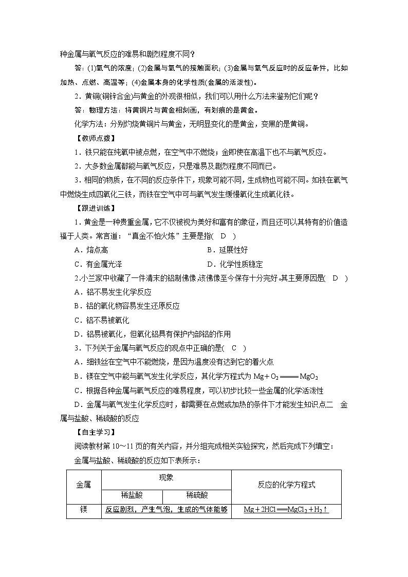 2021-2022学年年人教版九年级化学下册教案第8单元 课题2 第1课时02