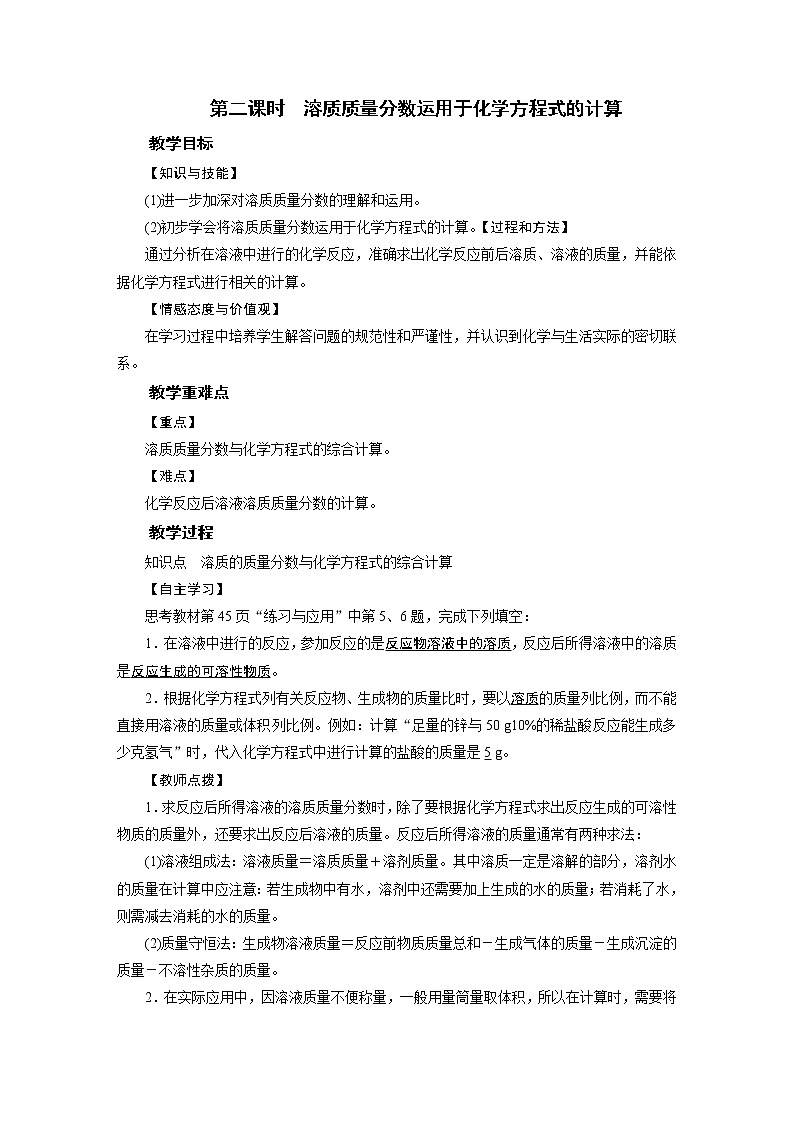 2021-2022学年年人教版九年级化学下册教案第9单元 课题3 第2课时第1页