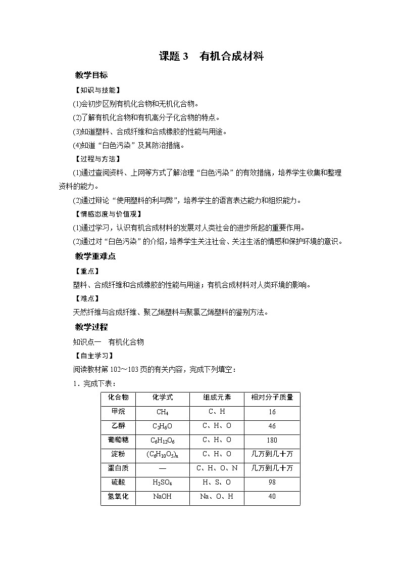 2021-2022学年年人教版九年级化学下册教案 第12单元 课题3第1页