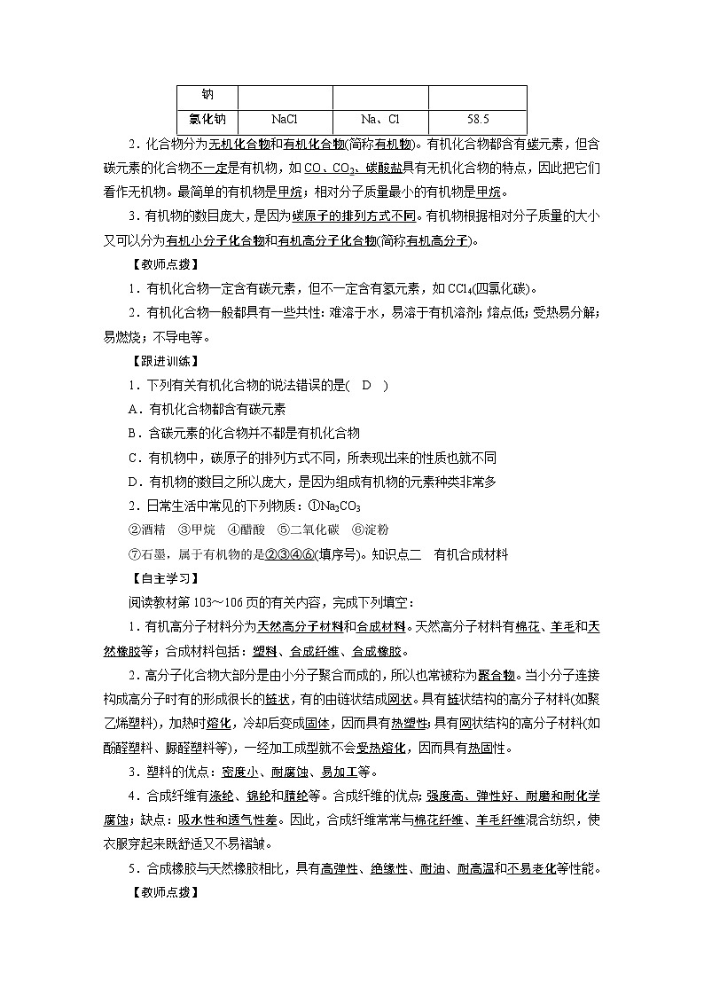 2021-2022学年年人教版九年级化学下册教案 第12单元 课题3第2页