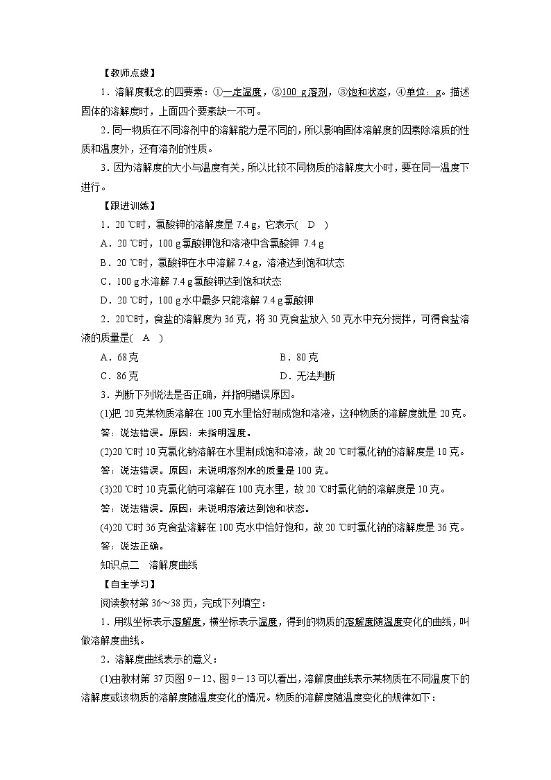 2021-2022学年年人教版九年级化学下册教案第9单元 课题2 第2课时第2页