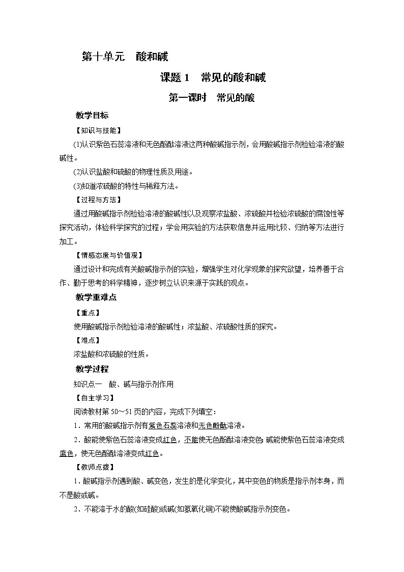 2021-2022学年年人教版九年级化学下册教案 第10单元 课题1 第1课时第1页