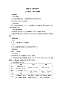 化学九年级下册第十一单元 盐 化肥课题2 化学肥料第1课时教学设计