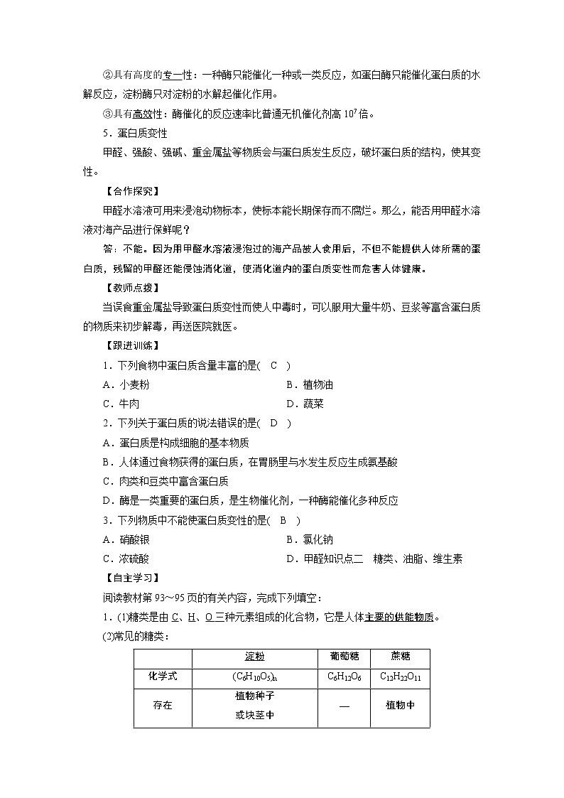 2021-2022学年年人教版九年级化学下册教案 第12单元 课题102