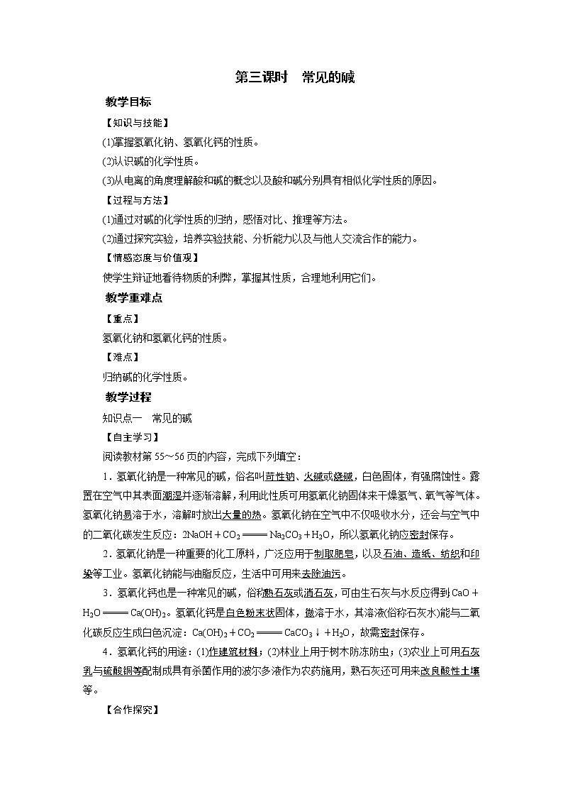 2021-2022学年年人教版九年级化学下册教案 第10单元 课题1 第3课时01